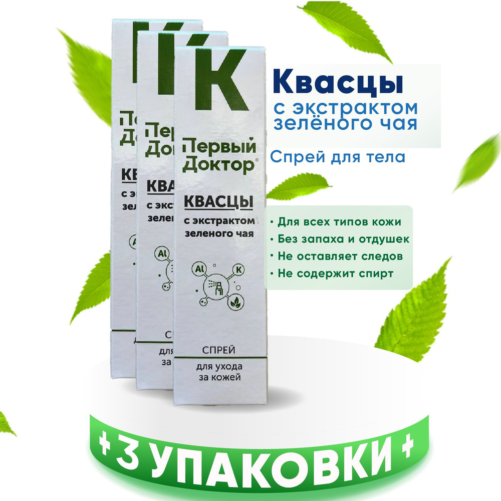 Квасцы Первый Доктор Минеральный спрей, 3 упаковки по 100 мл, КОМПЛЕКТ ИЗ 3х упаковок.  #1