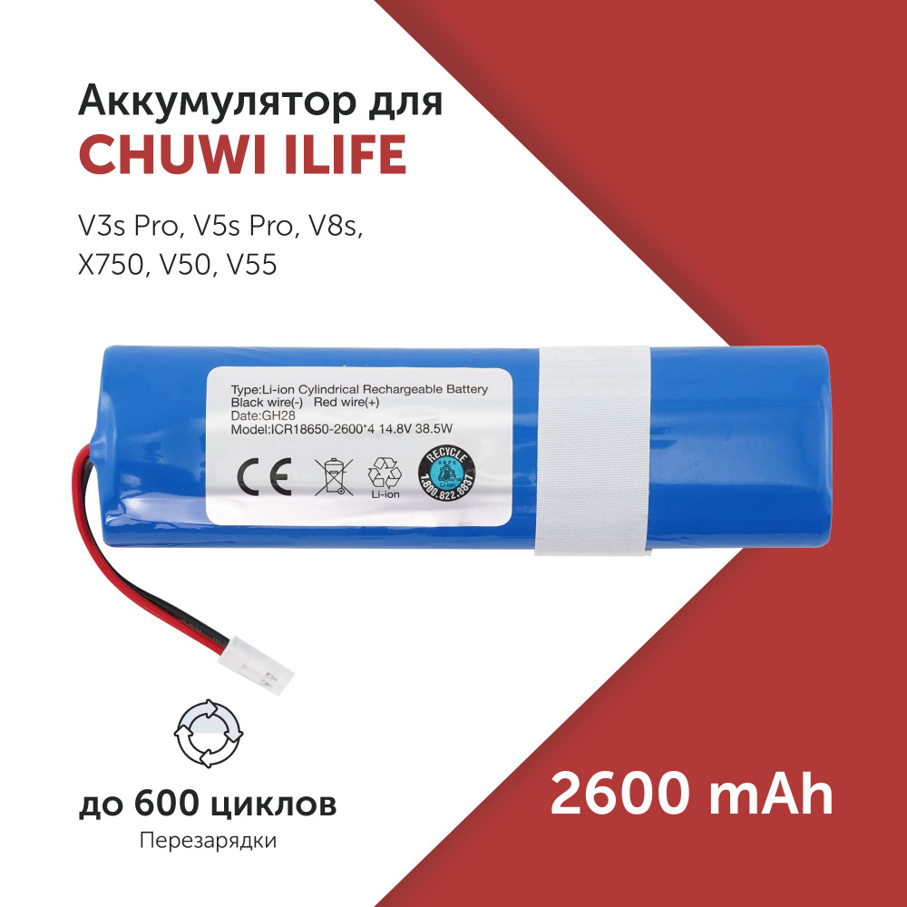 Аккумулятор для пылесоса Chuwi ilife (18650B4-4S1P-AGX-2) V3s Pro 14.8V 2600mAh  #1