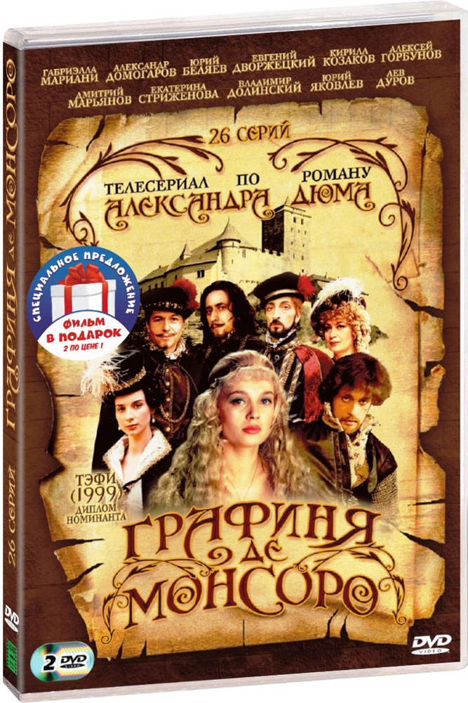 Графиня Де Монсоро. 26 серий / Королева Марго. 10 серий 3DVD #1