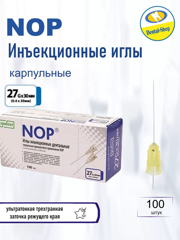 Иглы инъекционные карпульные стоматологические 30 мм #1