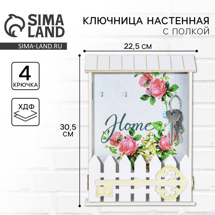 Ключница настенная Home , цветы, 22,5 х 30,5 х 5,7 см. #1