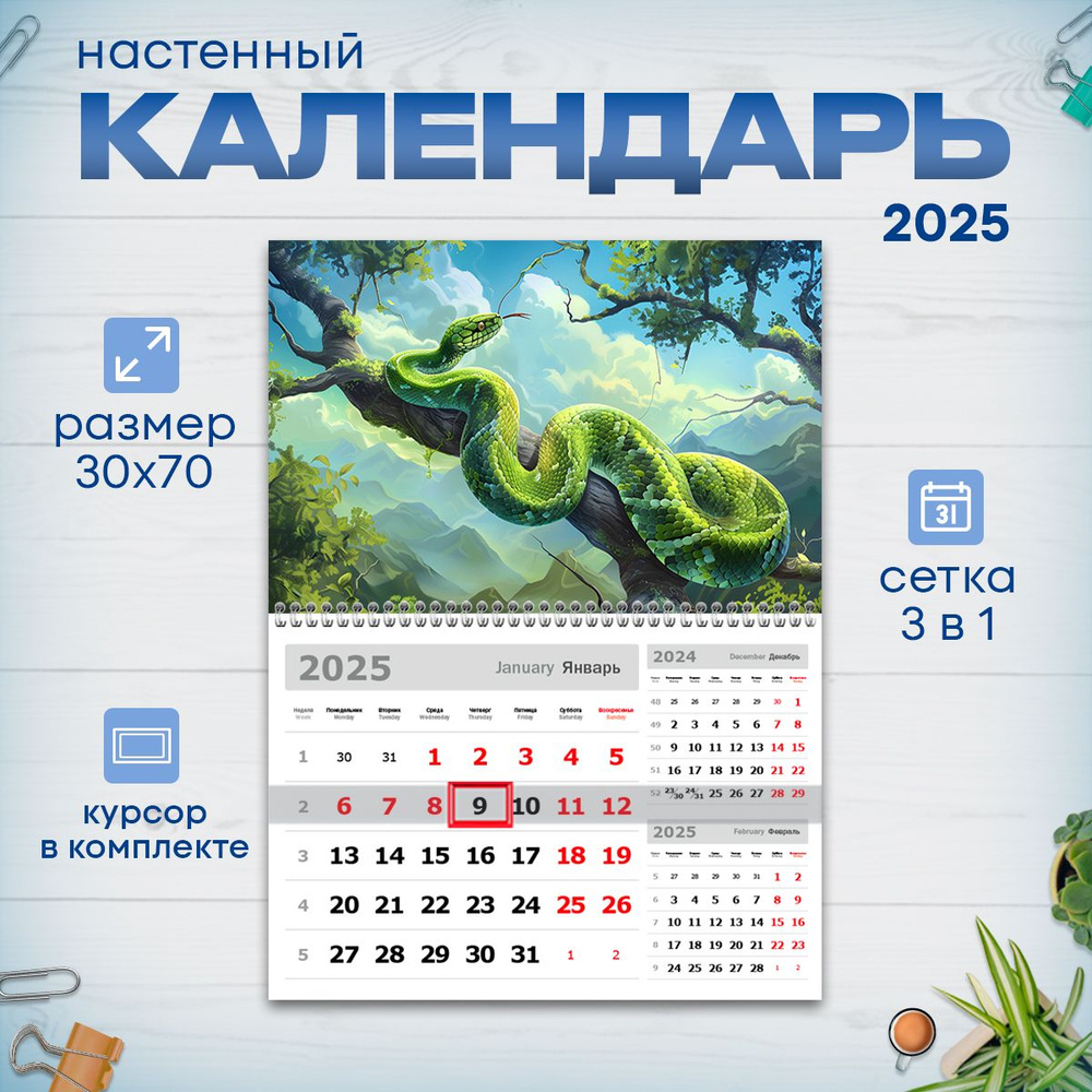 Календарь 2025 настенный квартальный #1