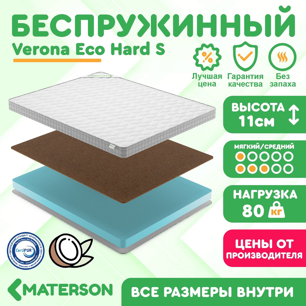 Матрас 60х120 Беспружинный MATERSON Verona Eco Hard S 60x120 #1