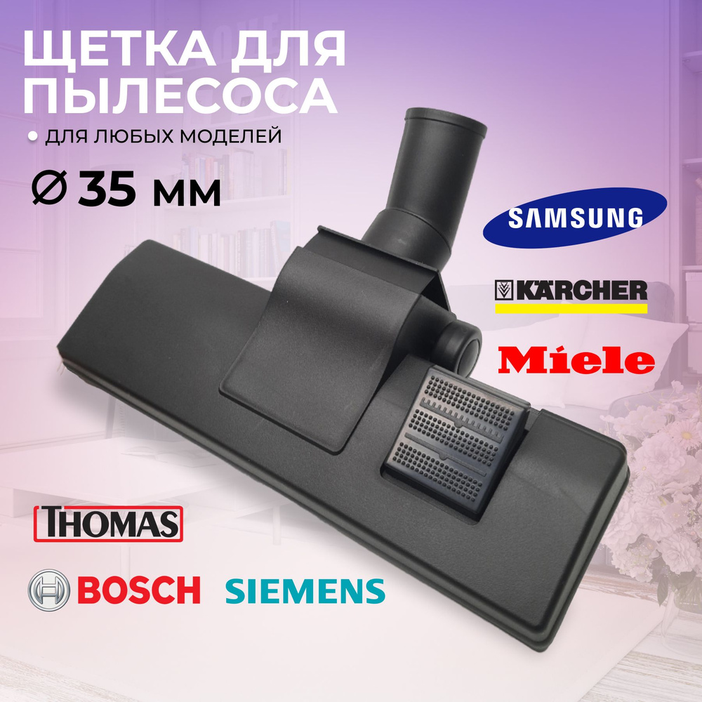 Насадка для пылесоса 35мм Щетка для пылесоса Samsung купить на OZON по ...