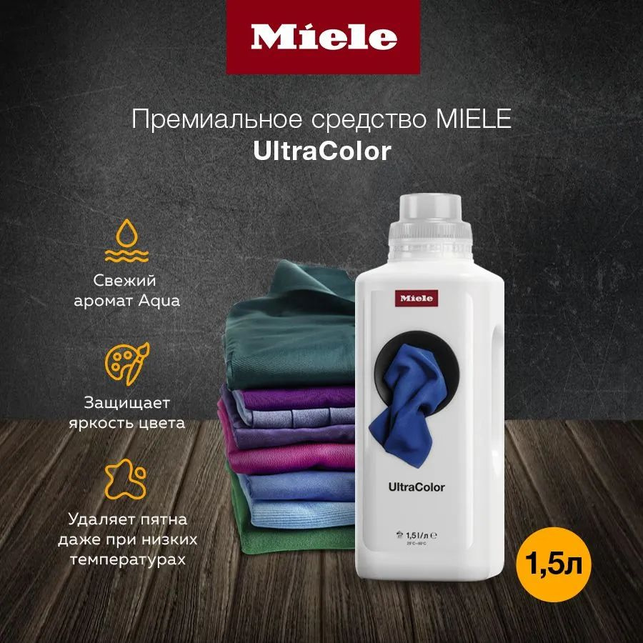 Жидкое средство для стирки Miele UltraColor, для цветного белья, 1.5л  #1