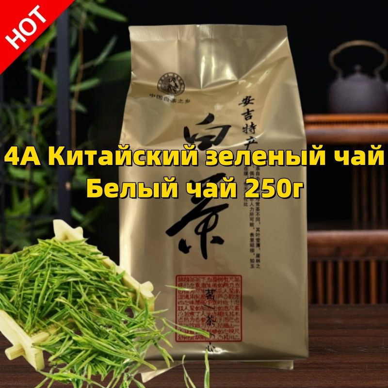 Китай Eary Spring tea Anji Bai Cha зеленый чай ,250 г #1