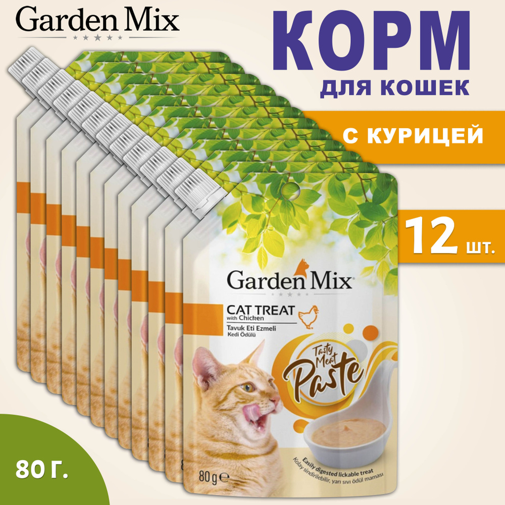 Корм для кошек GardenMix Cat Treat паштет с курицей, 12шт. по 80гр #1