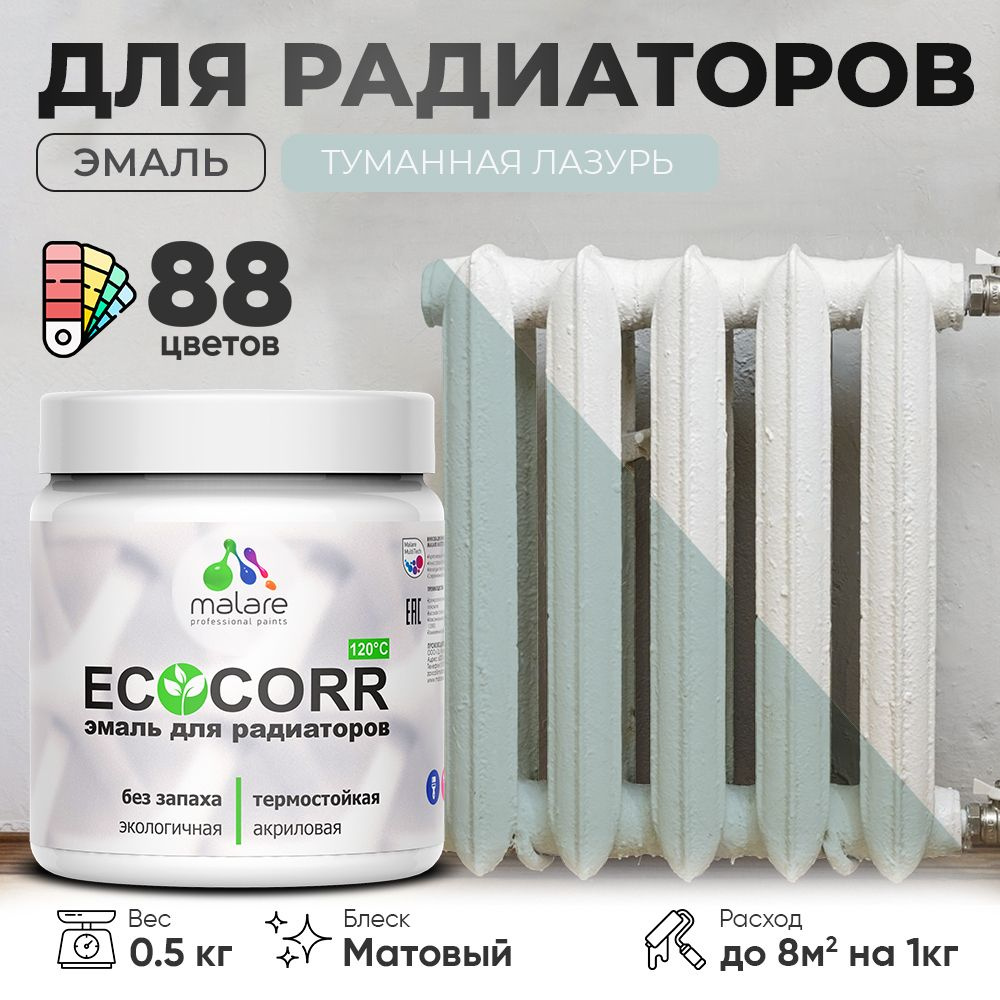 Эмаль Malare EcoCorr для труб и радиаторов отопления, для батарей, водная акриловая быстросохнущая без #1