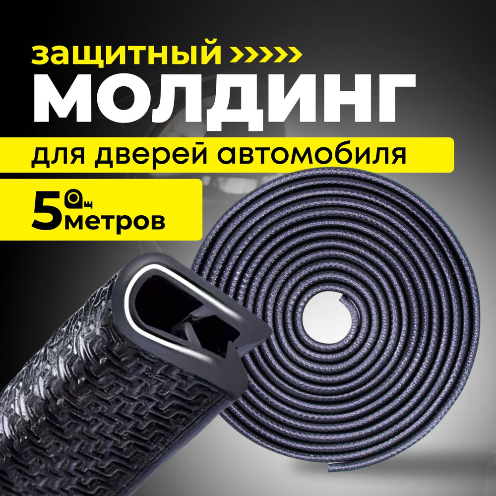 Молдинг обивки двери Vesta cross передний левый (серебро) АвтоВаз