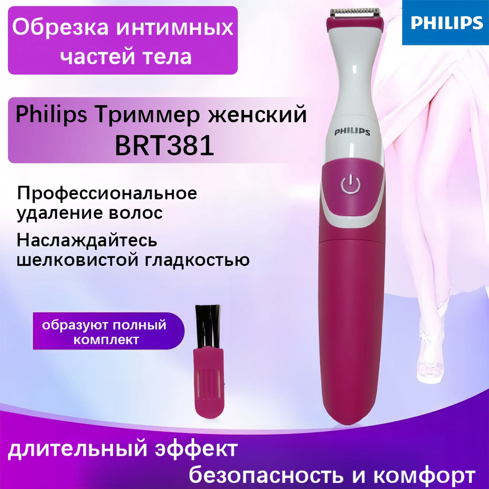 Philips Триммер женский BRT381 #1