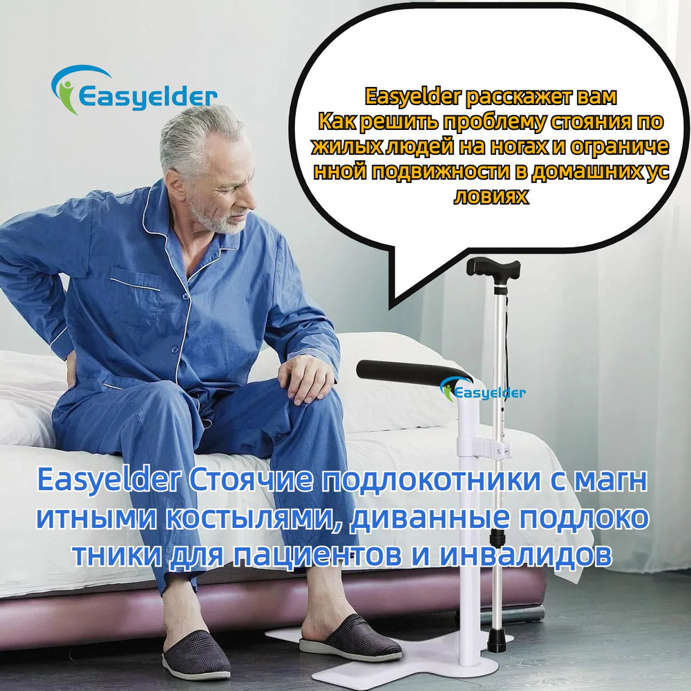 Easyelder Стоячие подлокотники с костылями, подлокотники для дивана для пациентов и инвалидов, средства #1