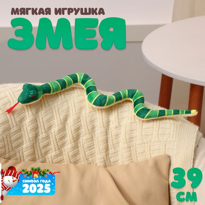 Мягкая игрушка Змея , в полоску, 39 см, цвет зелёный . #1