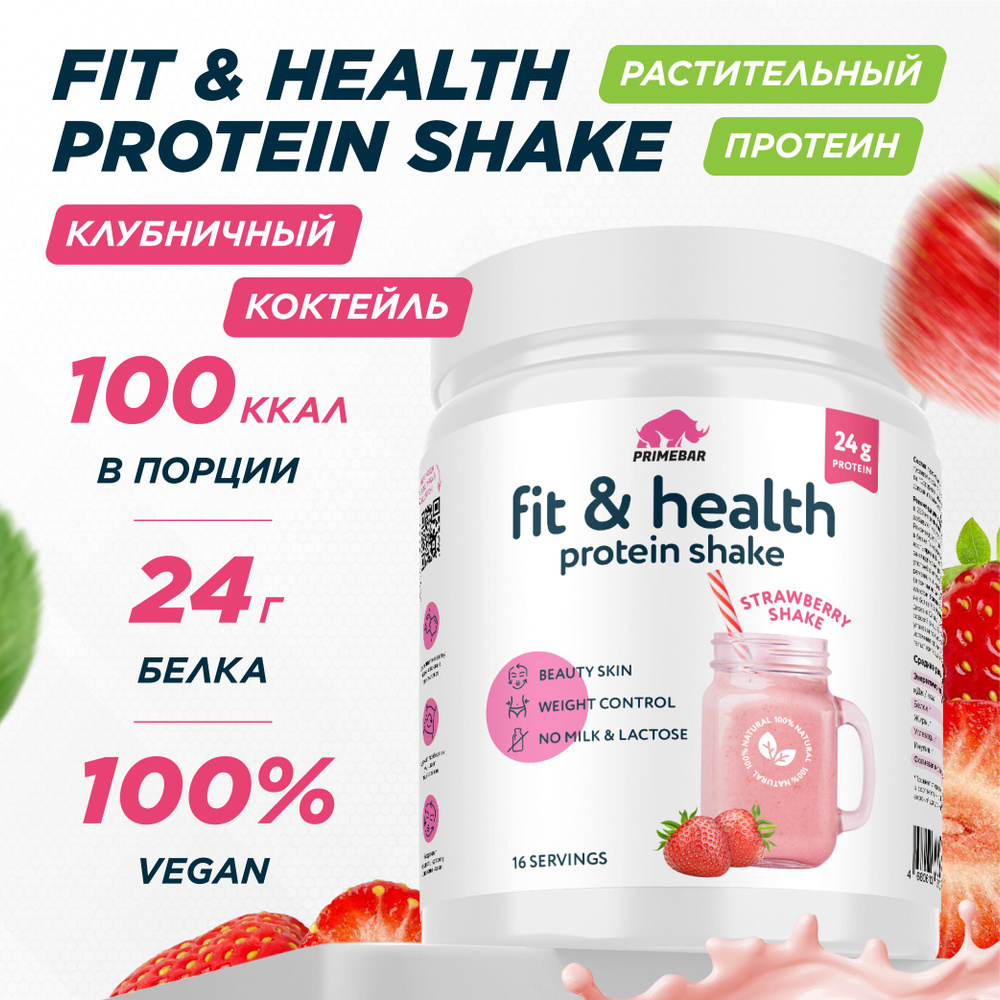 Гороховый растительный протеин Fit & Health Protein Shake PRIMEBAR Клубничный коктейль, 500 г - 16 порций, #1