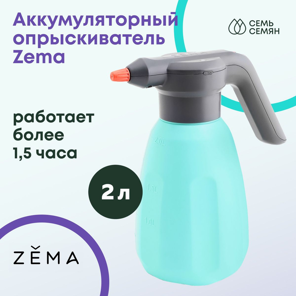 Опрыскиватель для растений, 2 л 1 шт купить на OZON по низкой цене ...