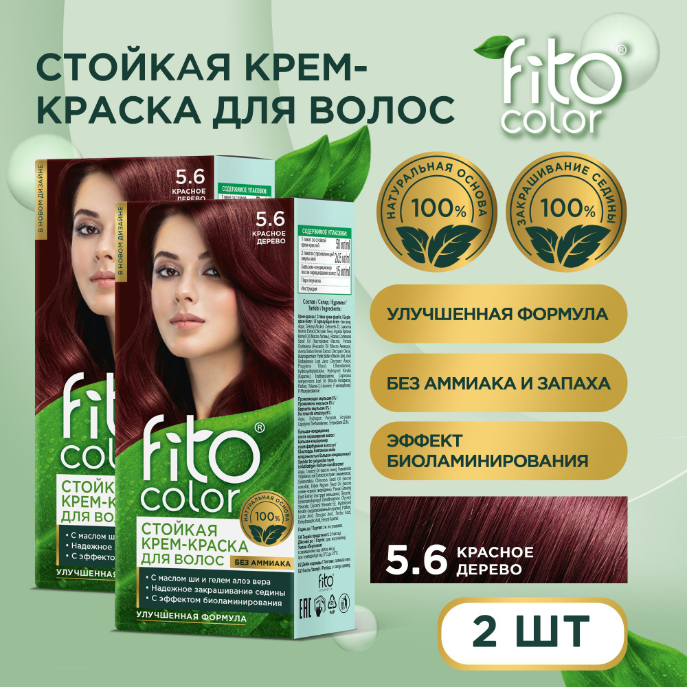 Fito Cosmetic / Стойкая крем-краска для волос без аммиака FitoColor Фито косметик, Красное дерево 5.6 #1