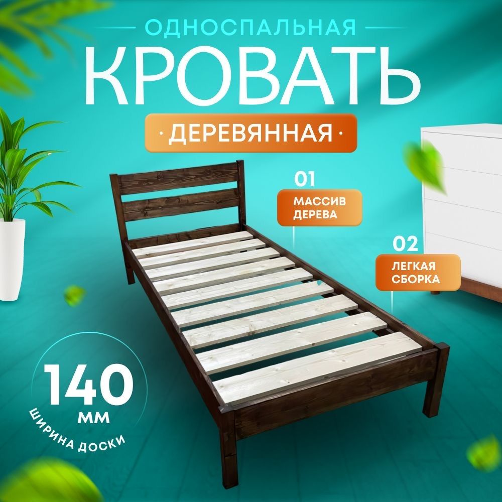 Односпальная кровать из массива дерева, подростковая, для мальчика и ...