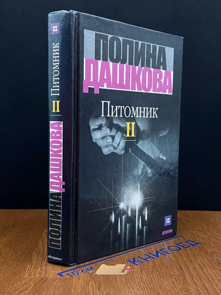Питомник 2 #1
