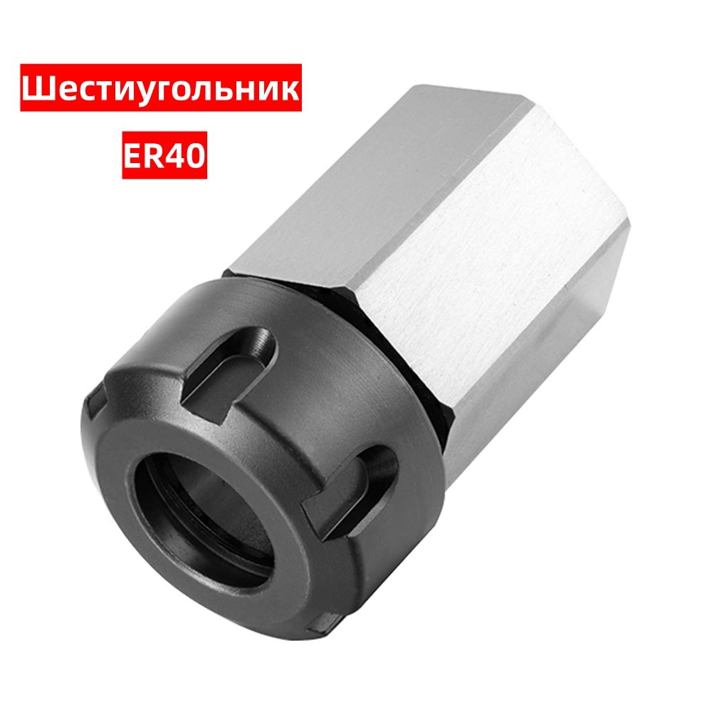 Квадратный/шестигранный цанговый патрон ER25/ER32/ER40 из твердой стали для токарного гравировального #1