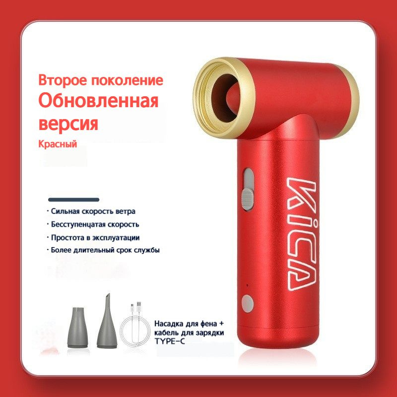 KiCA JET FAN 2 Mini Electric Air Duster Fan Многоцелевой вентилятор для очистки электроники компьютера, #1