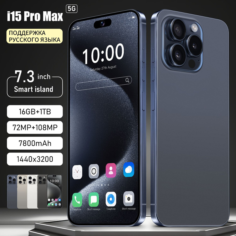 AMCR Смартфон Смартфон AMCR i15 Pro Max(RAi1NB) 7.3-дюймовый ,16 ГБ/1 ТБ, Поддержка русского языка 16/1 #1