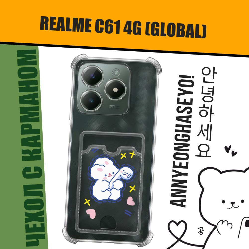 Чехол на Realme C61 4G (Global) (Реалми С61 4G) с картой в корейском стиле "Мишка с наушником в корейском #1