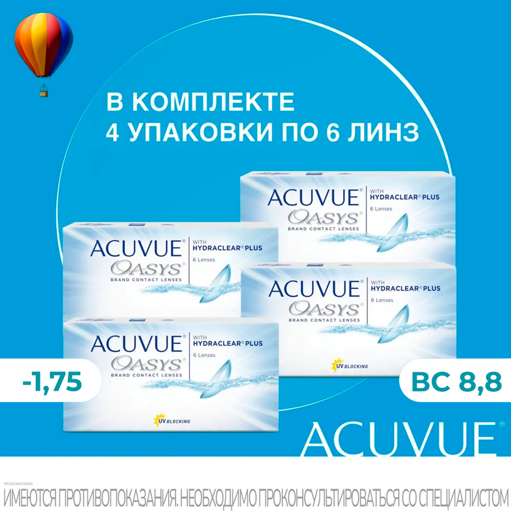 Двухнедельные контактные линзы Acuvue Oasys with Hydraclear Plus, 24 шт. R: 8.8, D: -1.75 (комплект из #1