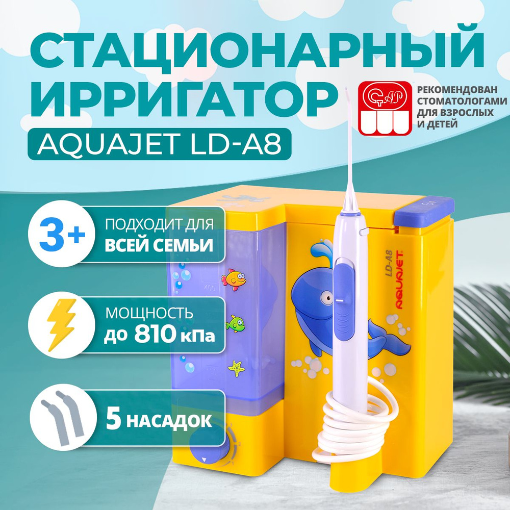 Ирригатор Aquajet LD-A8, желтый #1