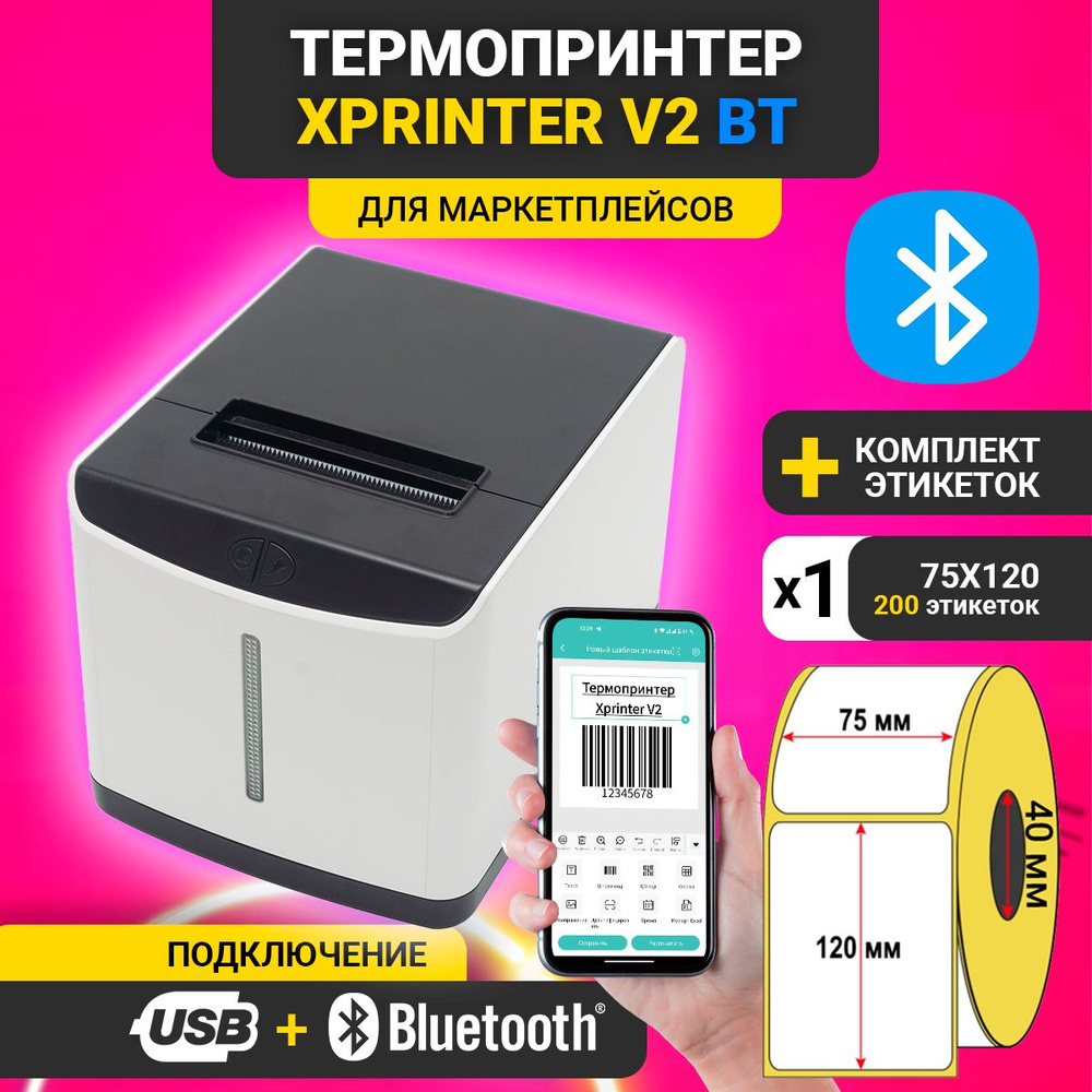 Термопринтер для маркетплейсов Xprinter V2 Bluetooth + USB (официальная русская версия, EAC) + рулон #1