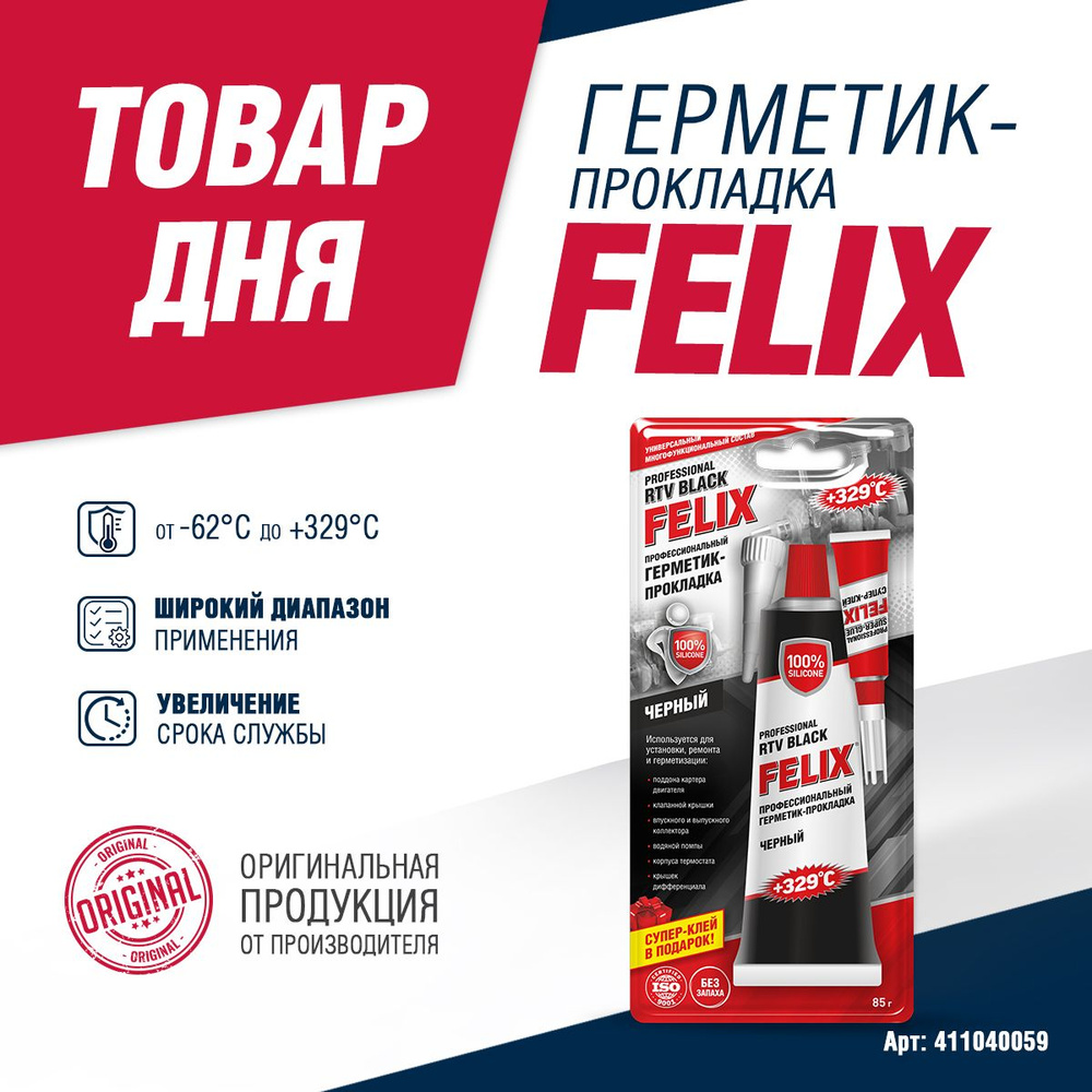 Герметик-прокладка FELIX нейтральный, черный, 85г #1