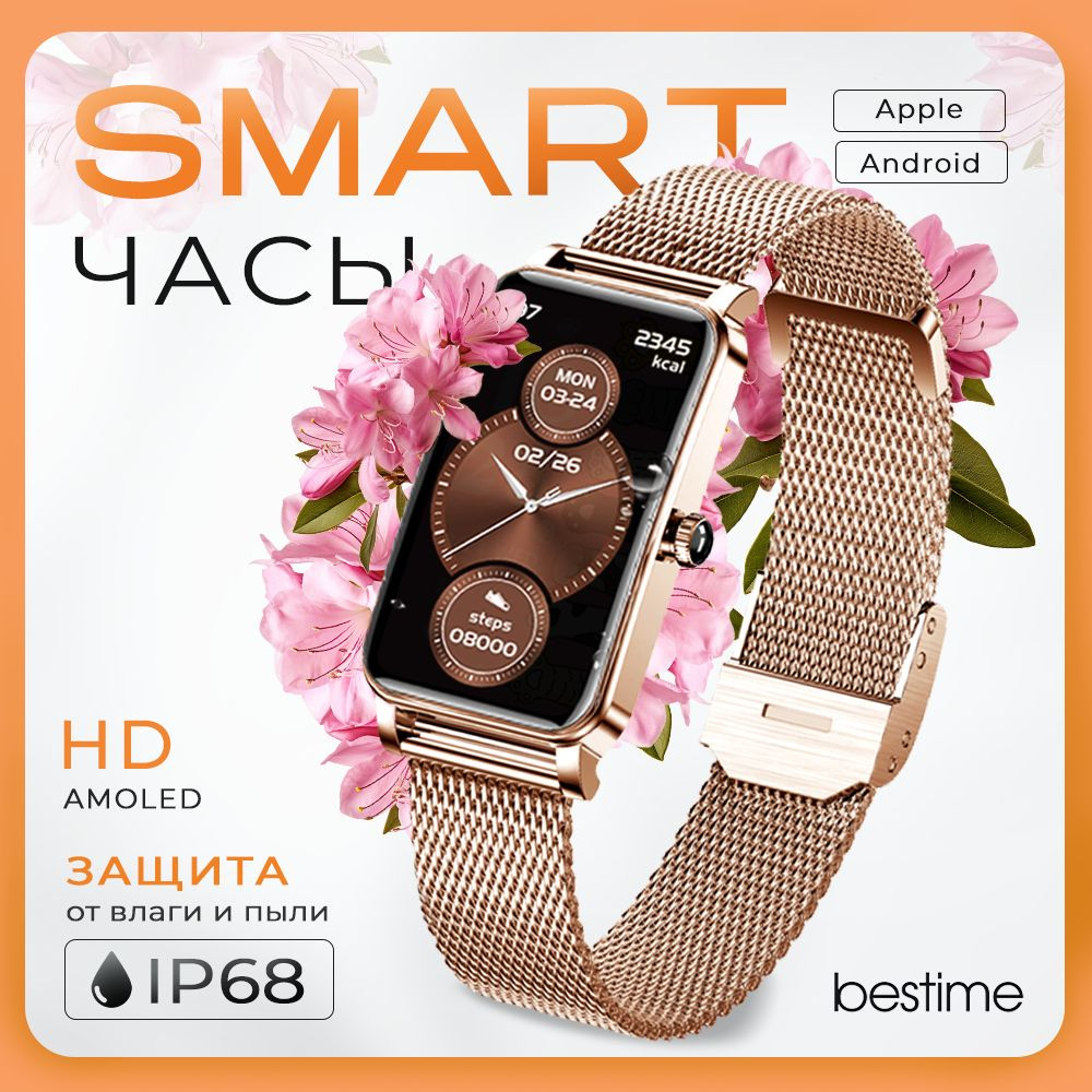 Умные смарт часы наручные женские BESTTIME, электронные фитнес часы для телефона Iphone, Android  #1