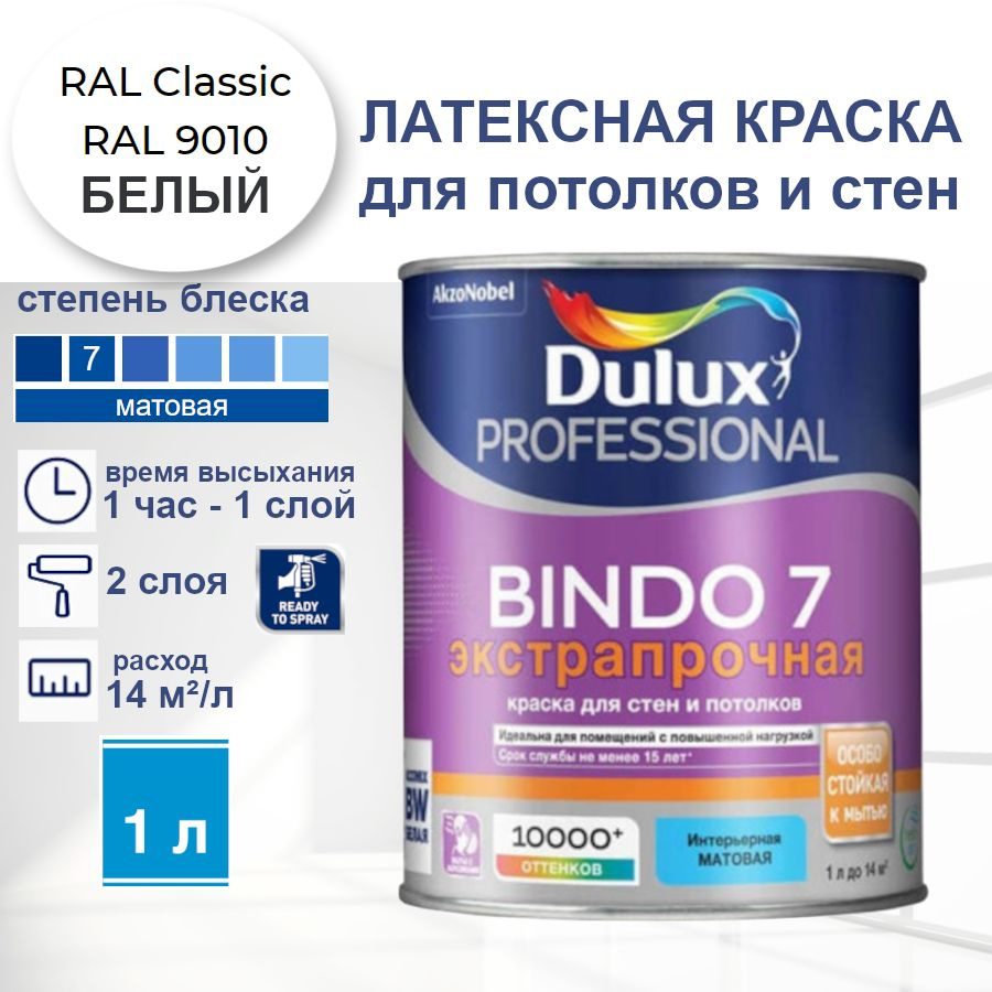 DULUX Краска Быстросохнущая, Моющаяся, Сополимерная дисперсия, Матовое покрытие, 1 л, белый  #1