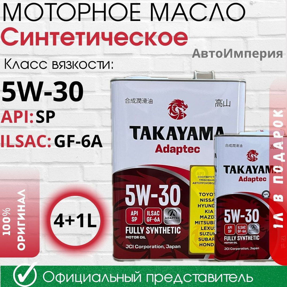 TAKAYAMA adaptec 5W-30 Масло моторное, Синтетическое, 5 л #1