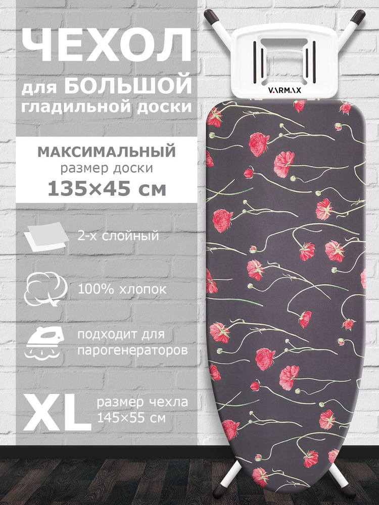 VARMAX Чехол для гладильной доски, подкладка: войлок, 145 см х 55 см  #1