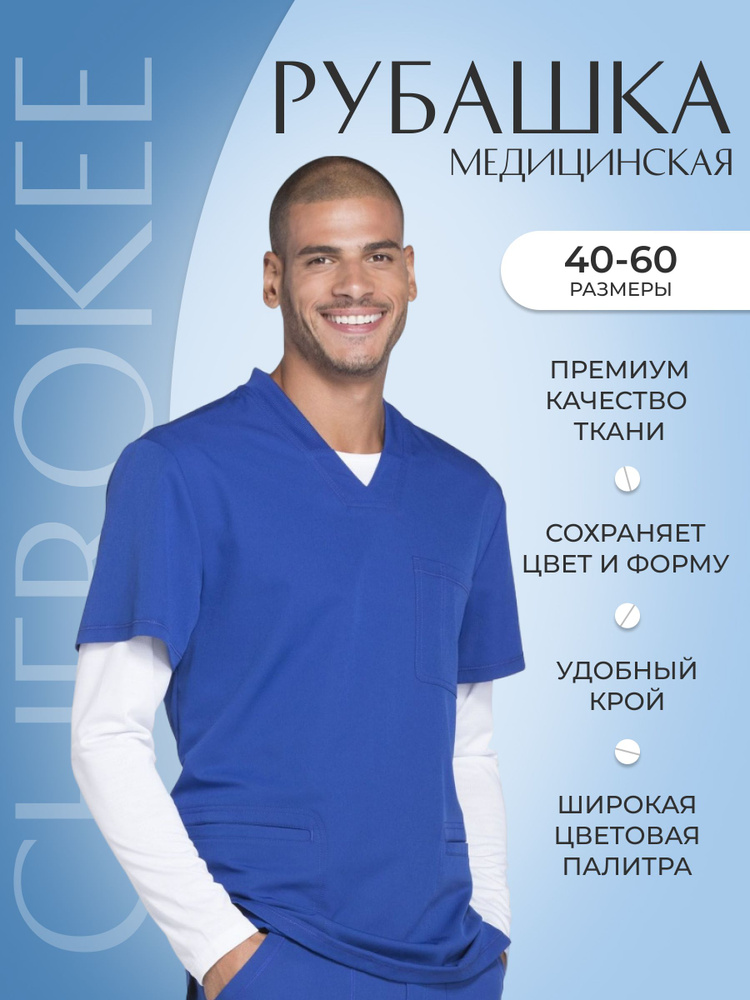 Топ мужской медицинский Dickies #1