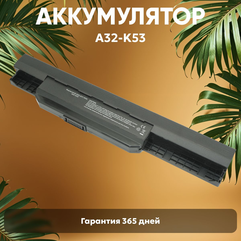 A32-K53 Аккумулятор для Asus K53, A43E, R061P, X45U, 10.8V, 5200mAh, Li-Ion #1