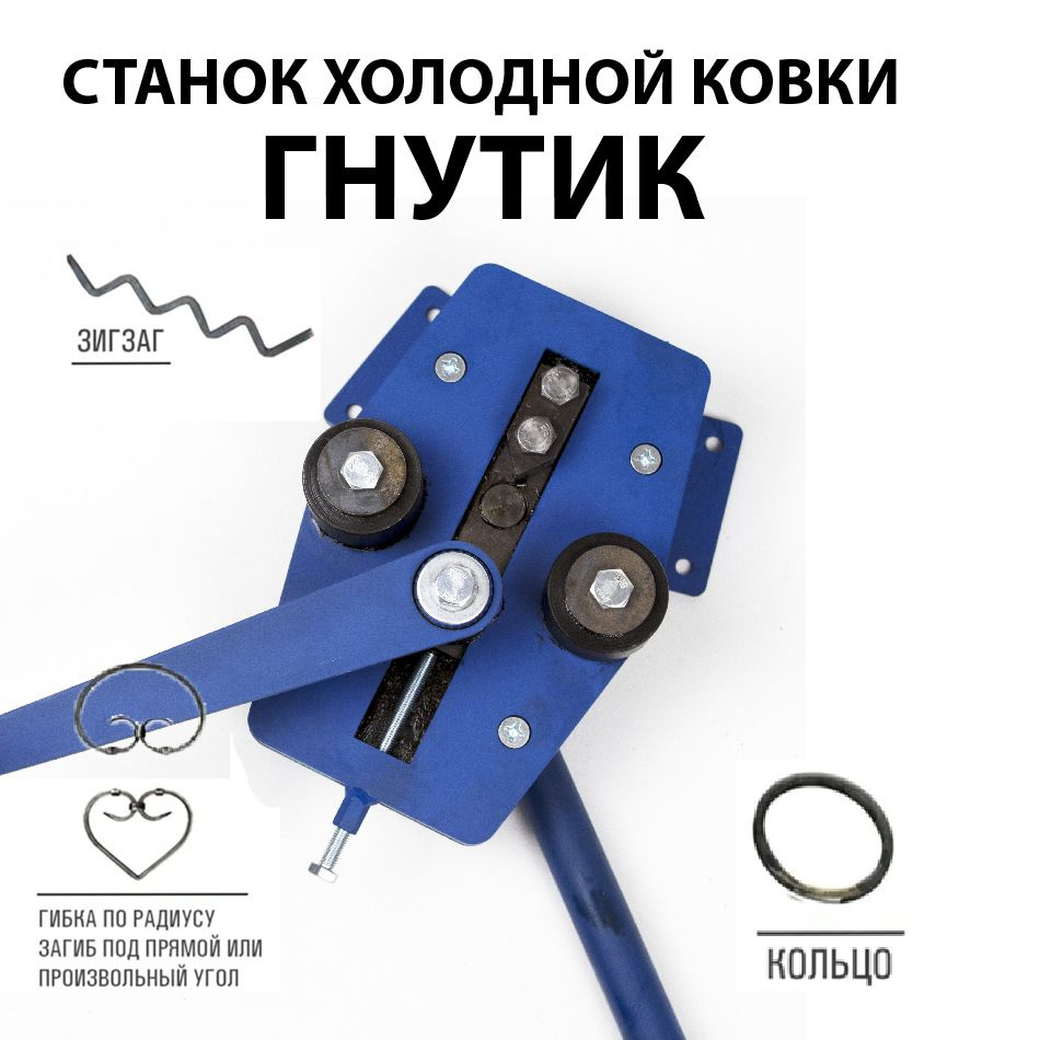 Ручные станки для холодной ковки | продажа, цена, купить станок