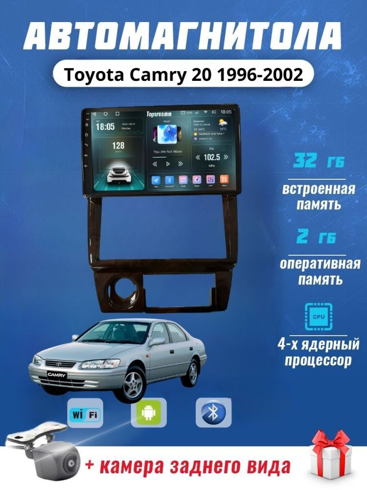 Магнитола S7 Toyota Camry 20 Android 1996-2002 2/32Гб тойота камри 20/Андройд 13  #1