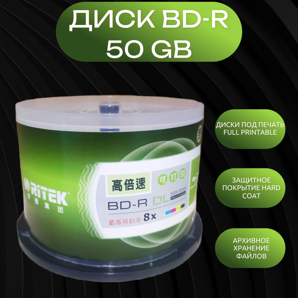 Диски blu ray для записи, BD-R Ritek 50 Gb Full Printable купить на ...