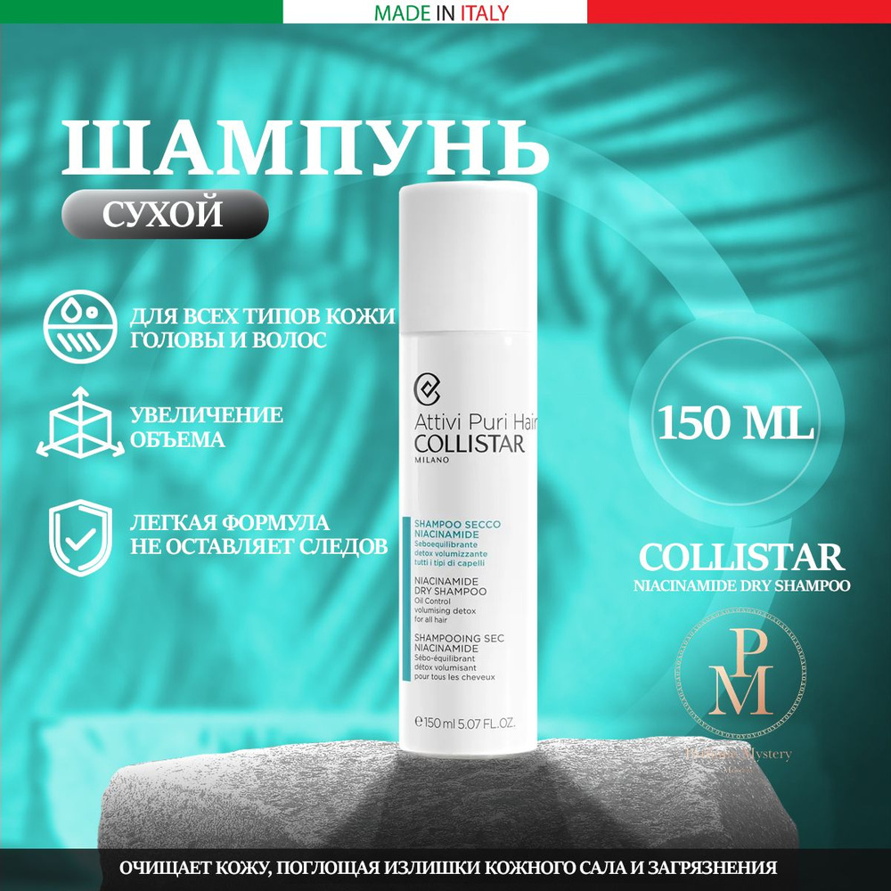 Collistar - Niacinamide Dry Shampoo Сухой шампунь с ниацинамидом 150 мл ...