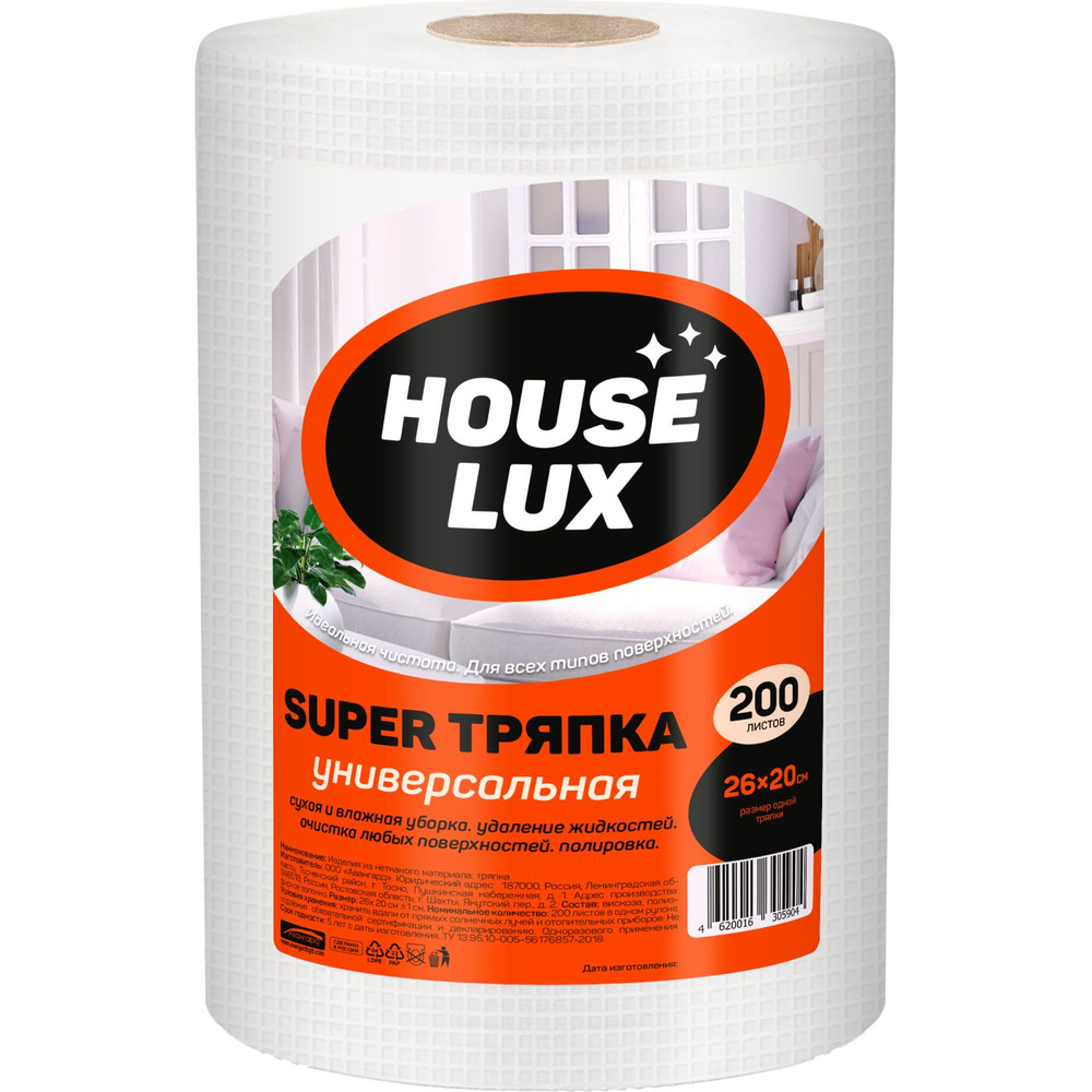 Тряпка HOUSE LUX №200 Super 25x23/26x20см, спанлейс Арт. 30590 (Россия) 200шт  #1