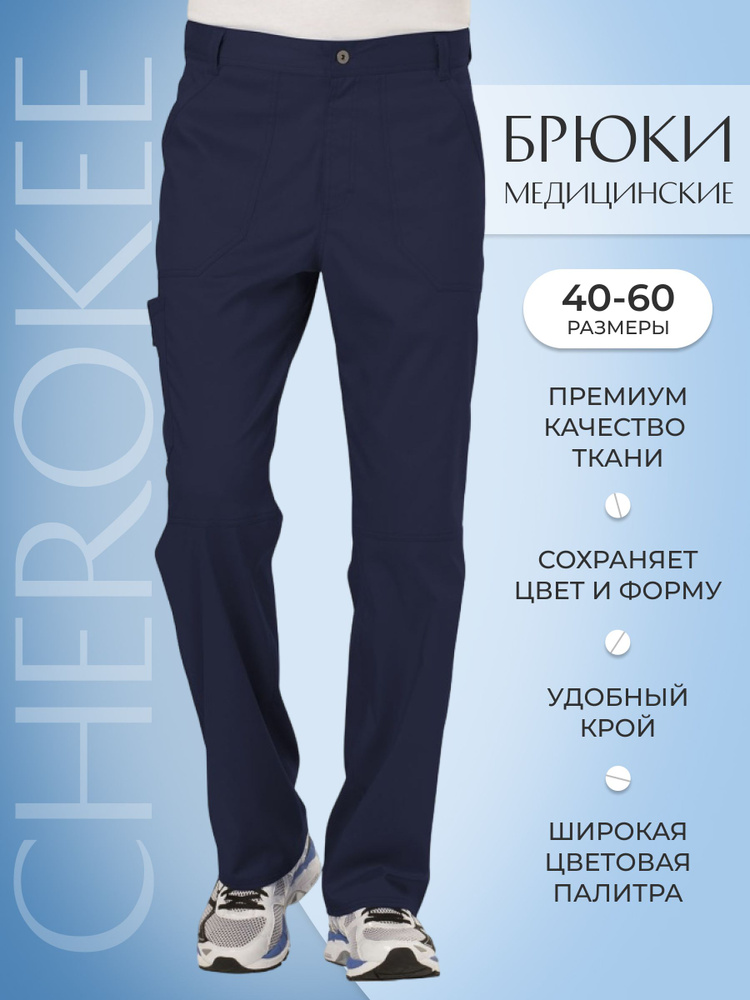 Брюки мужские медицинские Cherokee Workwear #1