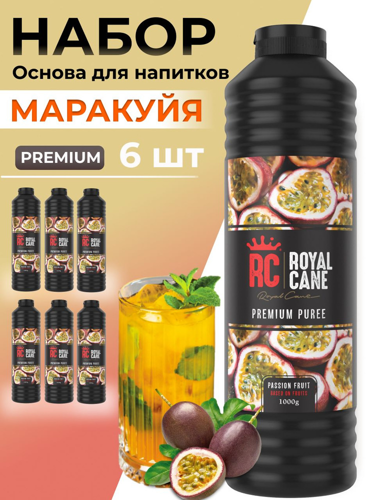 Набор основы (пюре) Маракуйя Royal Cane 6кг для напитков, десертов, коктейлей, мороженого  #1