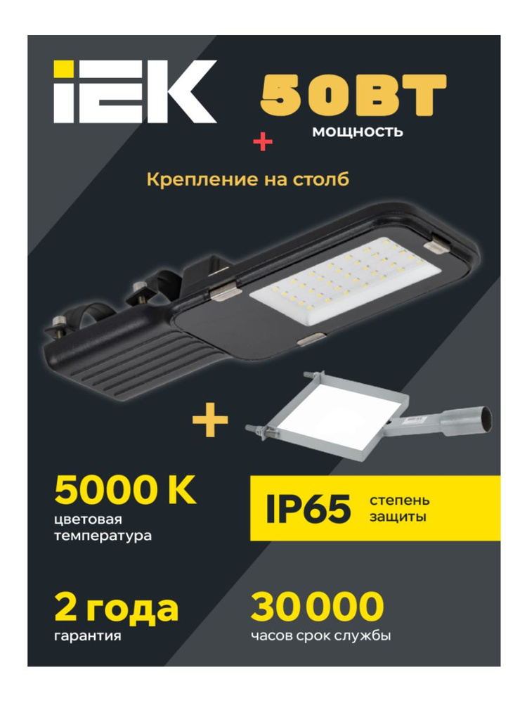 IEK Уличный светильник Светильник светодиодный консольный ДКУ 1013-50Д 5000К IP65 IEK+крепёж на столб #1