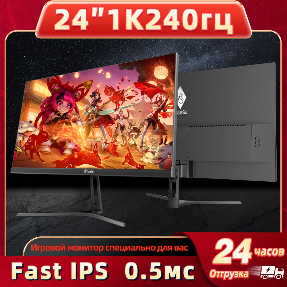 tiansu 24" Монитор мониторы для компьютера 24 дюйма 240гц Full HD 0.5мс игровой монитор для пк, черный #1