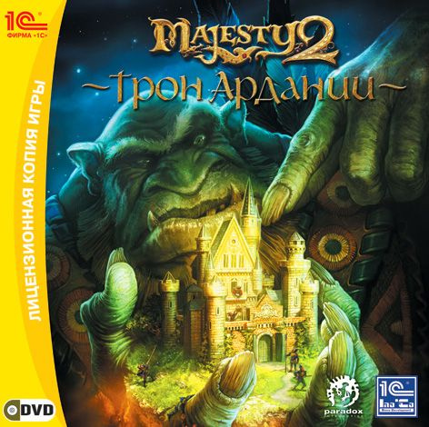 Игра для ПК Majesty 2: Трон Ардании (Дополнение) (русская версия, 1С)  #1