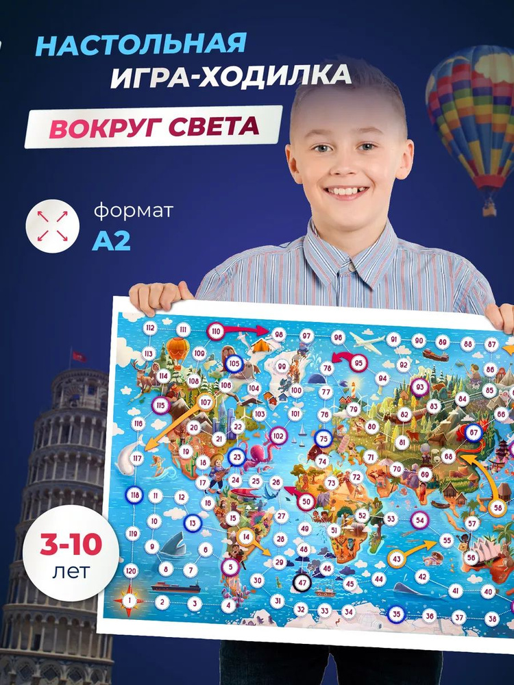 Вокруг Света настольная игра для детей ходилка и бродилка  #1