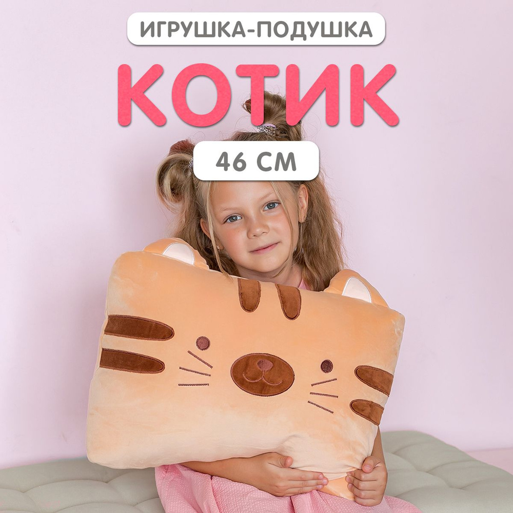 Мягкая игрушка-подушка MAXITOYS Антистресс котик #1