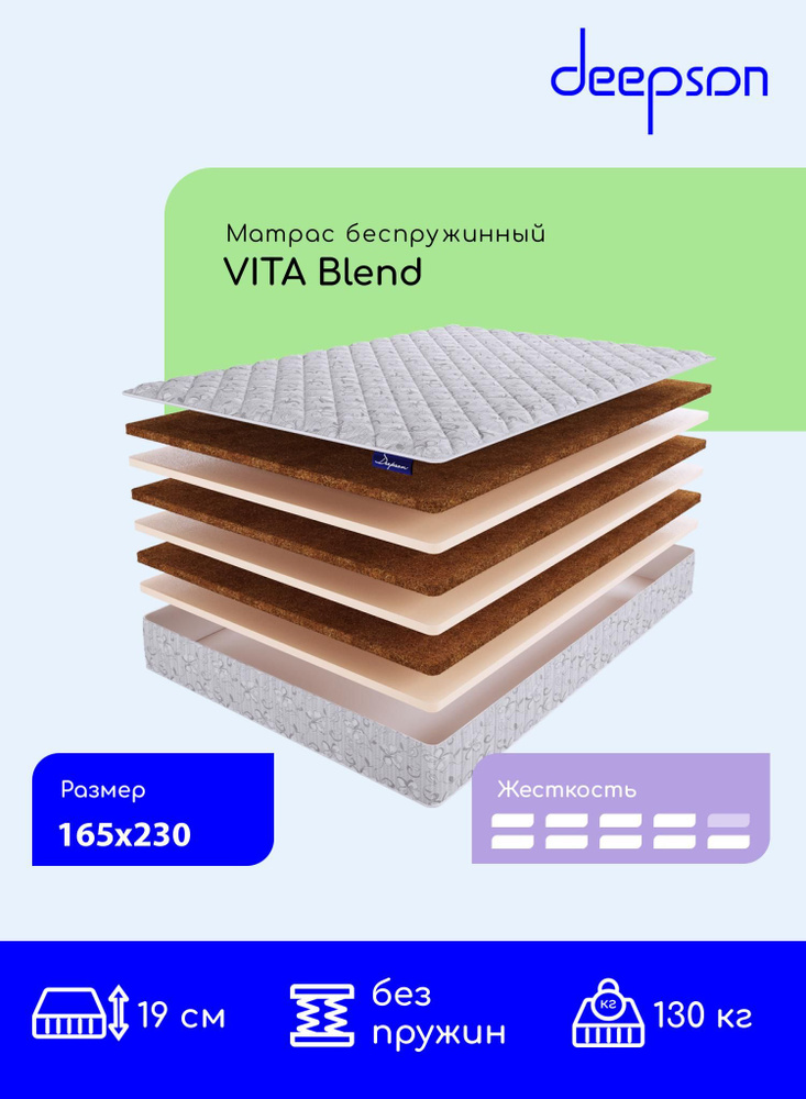 Матрас, ортопедический матрас Deepson VITA Blend, беспружинный, выше средней и высокой жесткости , двуспальный, #1