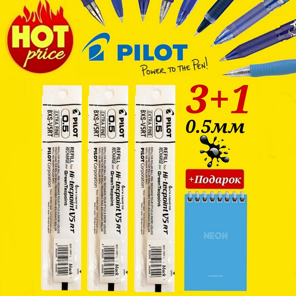 Стержень роллер Pilot BXS-V5RT (для ручки Pilot BXRT-V5) черный (3шт) + Подарок блокнот "Neon"  #1