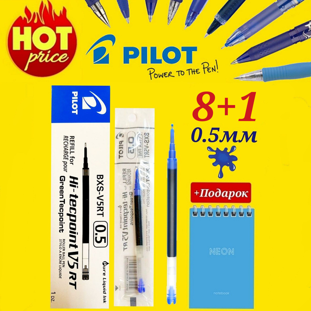 Стержень роллер Pilot BXS-V5RT (для ручки Pilot BXRT-V5) синий (8шт) + Подарок блокнот "Neon"  #1